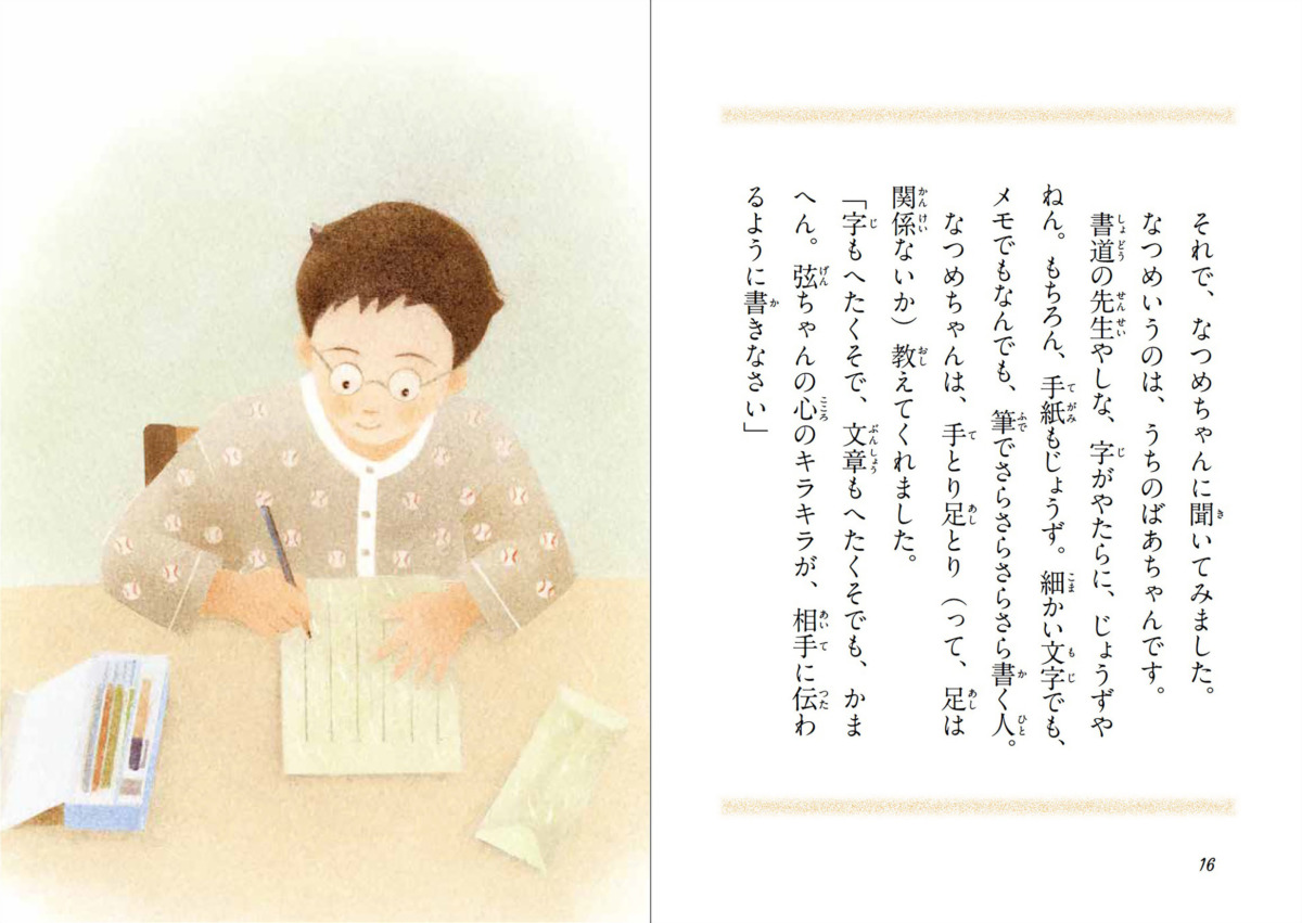 絵本「まほうの絵本屋さん 七色の手紙」の中面2