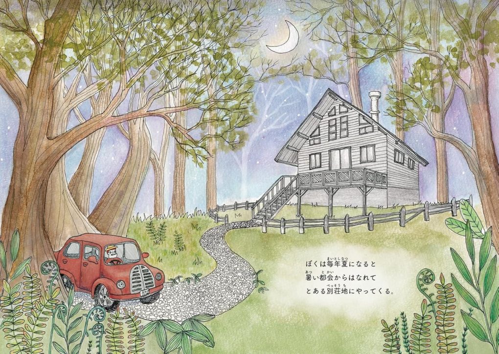 絵本「別荘守人の塔」の中面
