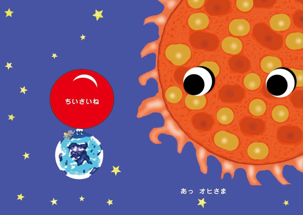 絵本「ふうせん」の中面3