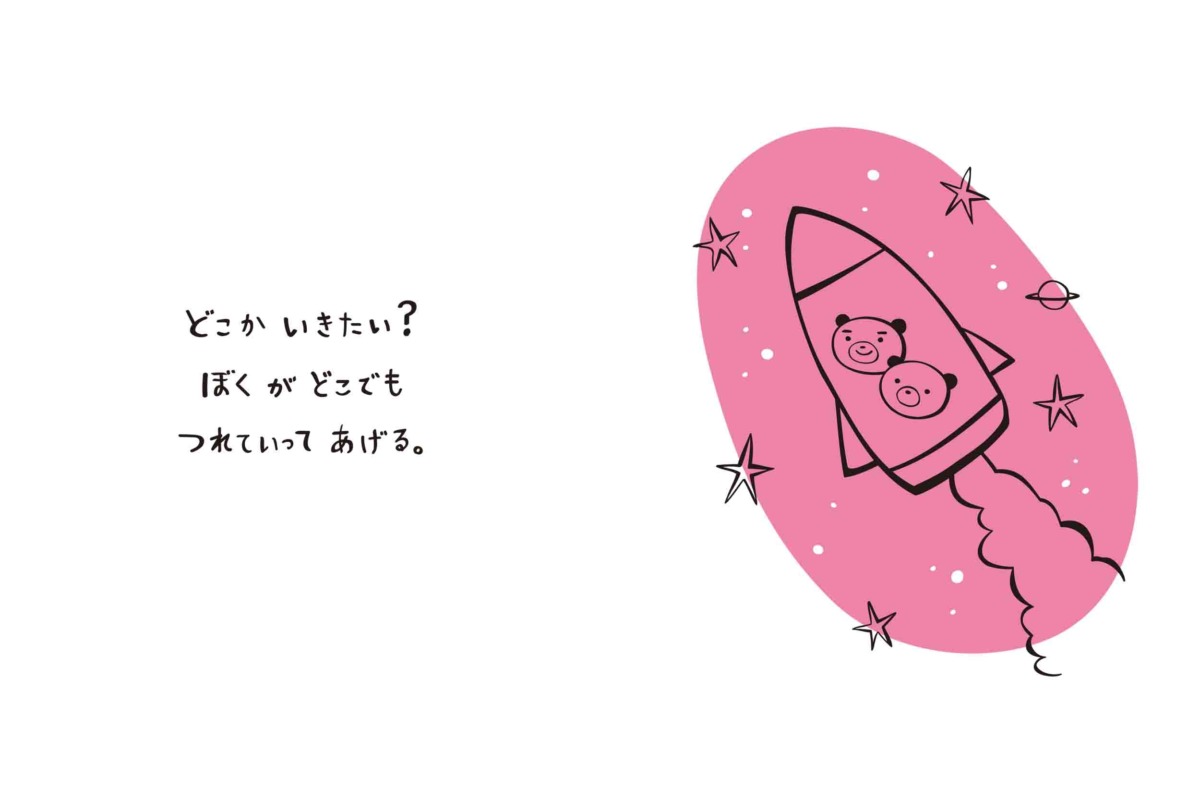 絵本「君のためにできるコト」の中面