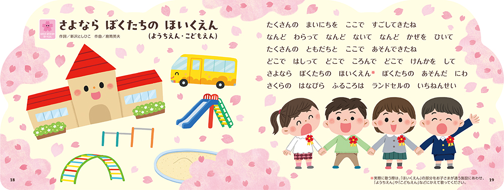 絵本「おとのでる きせつのぎょうじうたえほん」の中面2
