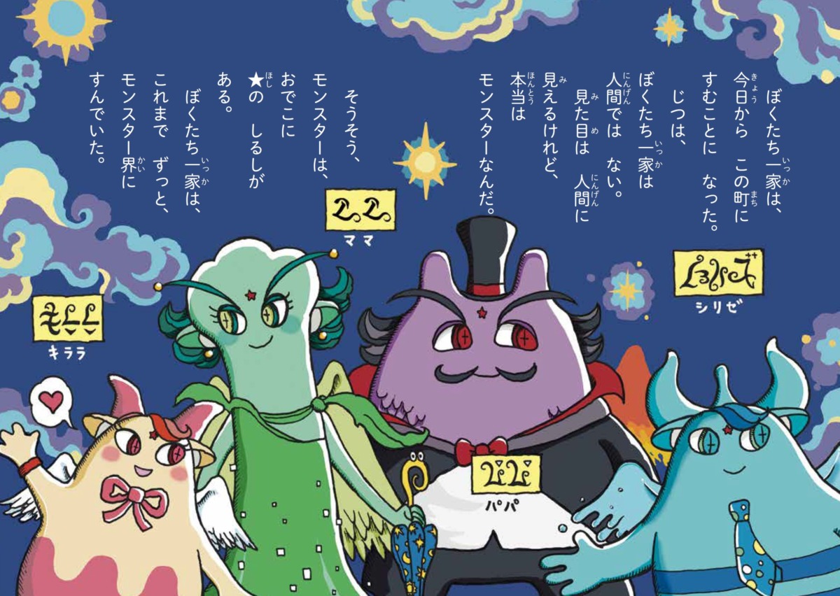 絵本「モンスターファミリー」の中面3