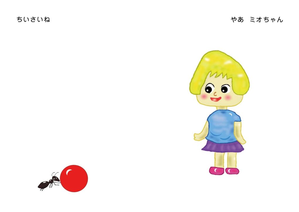 絵本「ふうせん」の中面