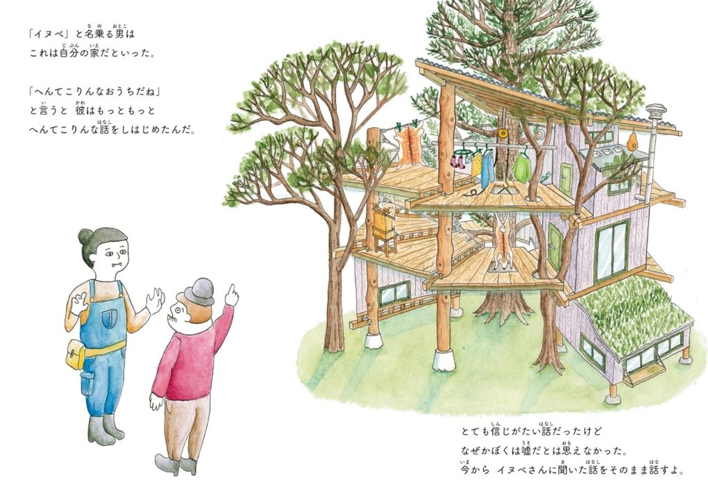 絵本「別荘守人の塔」の中面3