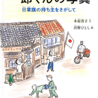 絵本「一郎くんの写真」の表紙（サムネイル）