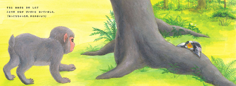 絵本「ありがとうのもり」の中面