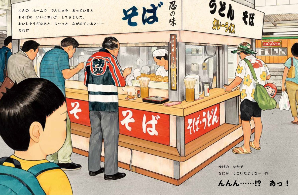 絵本「おっかけにんじゃ」の中面2