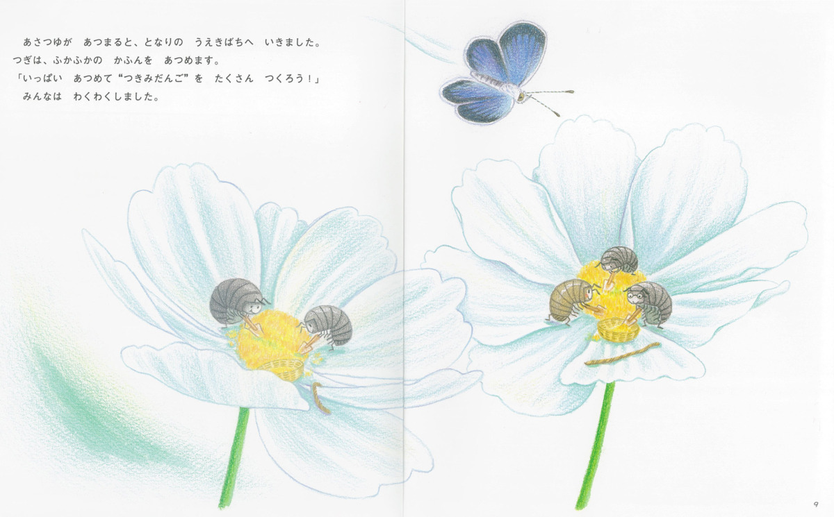 絵本「だんごむしと まんまる おつきさま」の中面