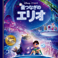 絵本「星つなぎのエリオ」の表紙（サムネイル）