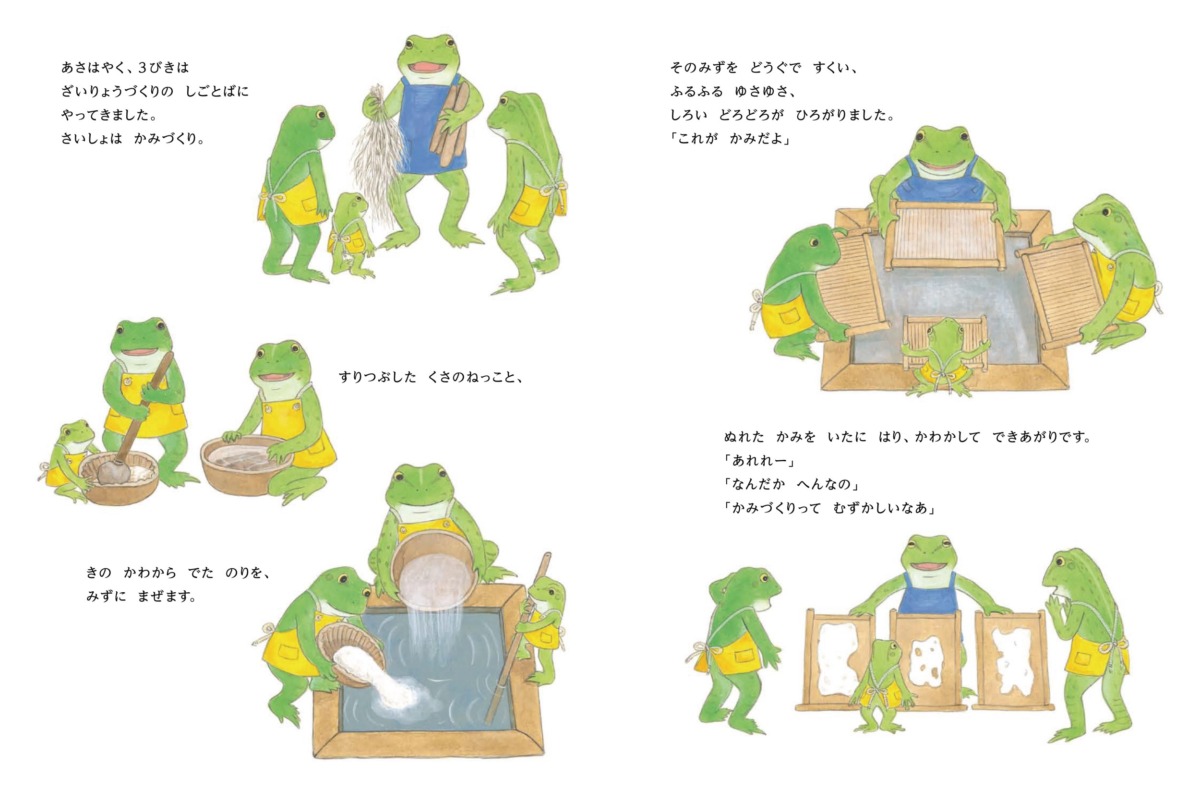 絵本「かえるのほんや 3びきのみならい」の中面3