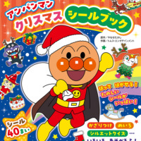 絵本「アンパンマン クリスマスシールブック」の表紙（サムネイル）