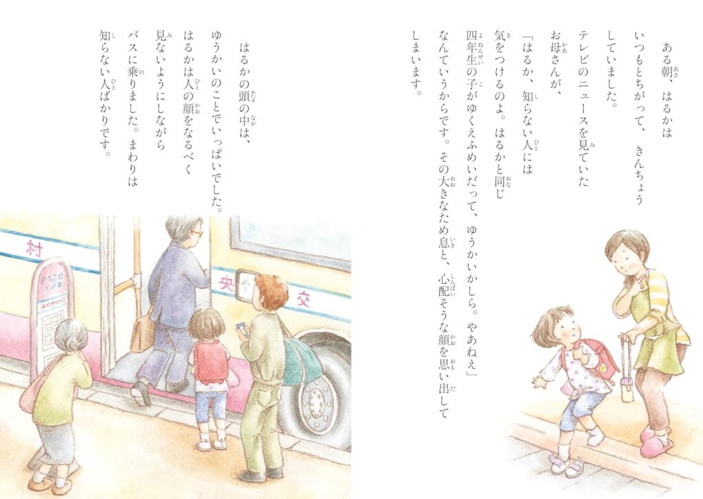 絵本「家族じゃないのに」の中面3