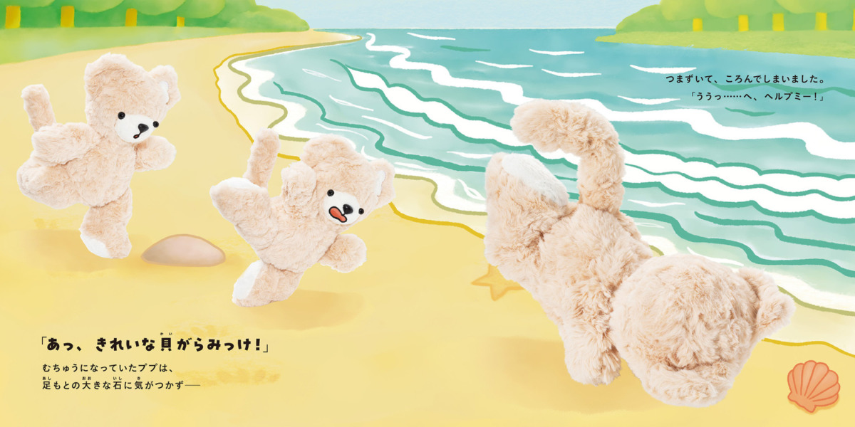 絵本「ププのものがたり」の中面3