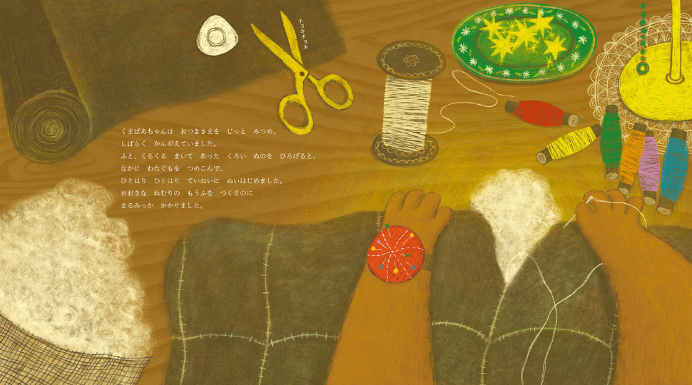 絵本「くまばあちゃんのねむねむやさん」の中面3