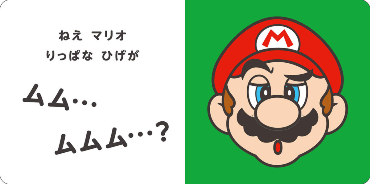 絵本「かおマリオ」の中面3