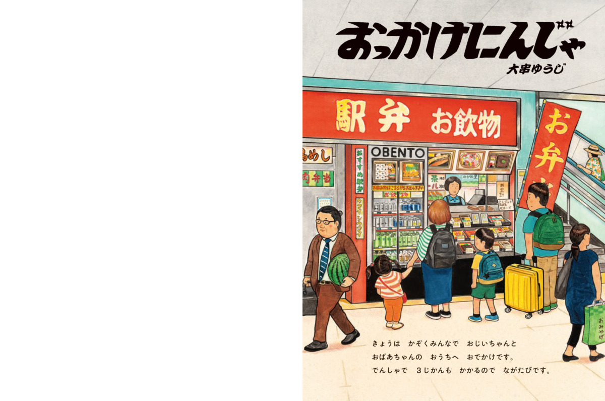 絵本「おっかけにんじゃ」の中面