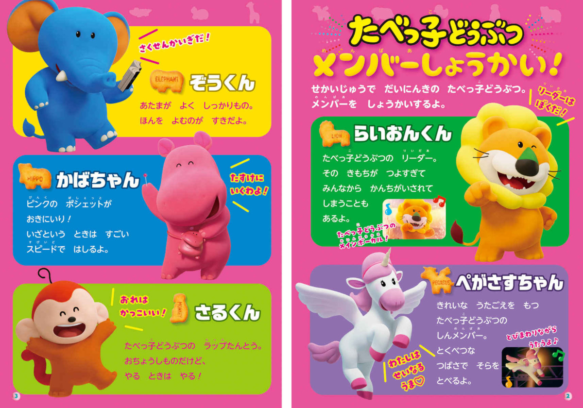 絵本「シールであそぼう！ たべっ子どうぶつ THE MOVIE」の中面