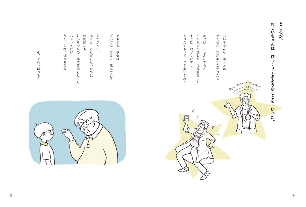 絵本「ちょっとだけ ともだち」の中面2