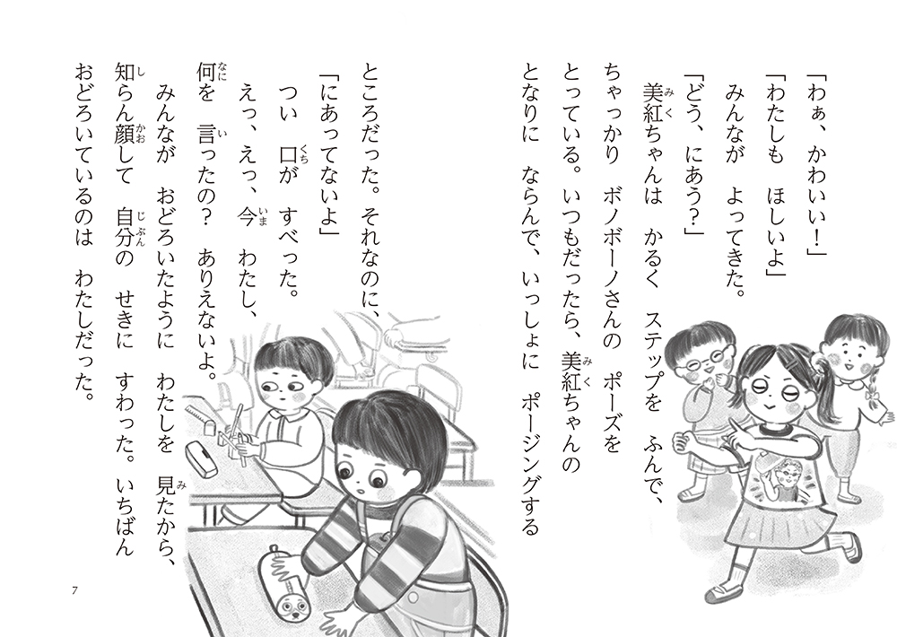 絵本「まほうの はみがきこ」の中面2