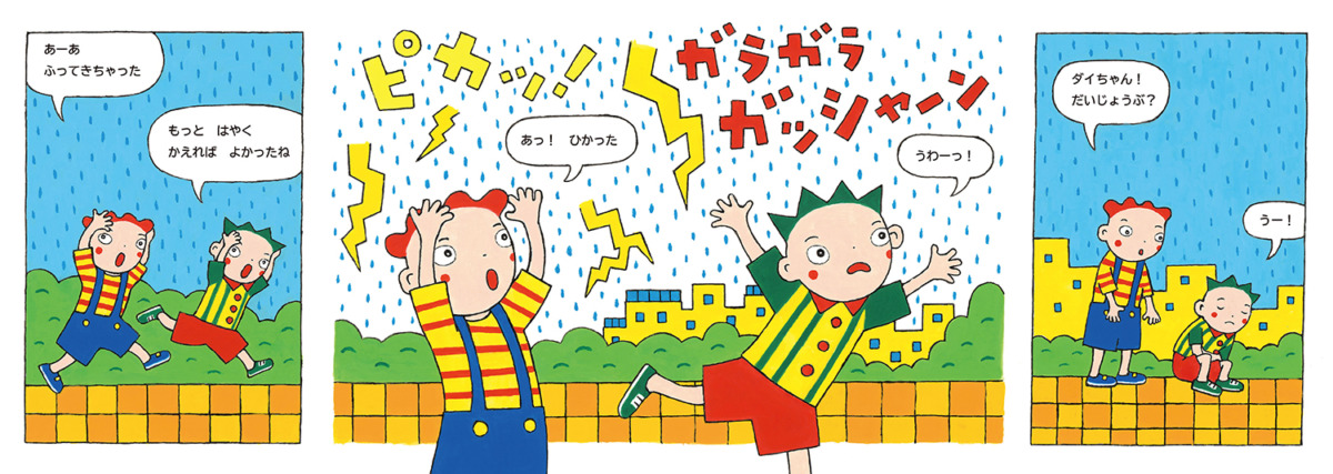 絵本「もしかするといるかもね」の中面