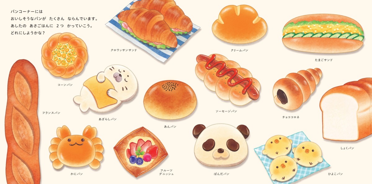 絵本「ムクとブーのスーパーマーケット」の中面2