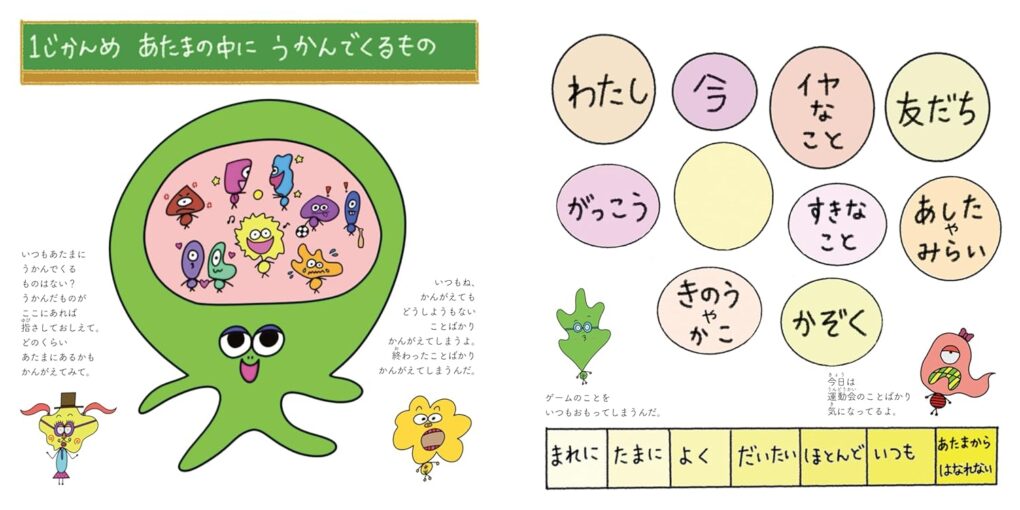 絵本「あのね、いまのきもちはね」の中面3