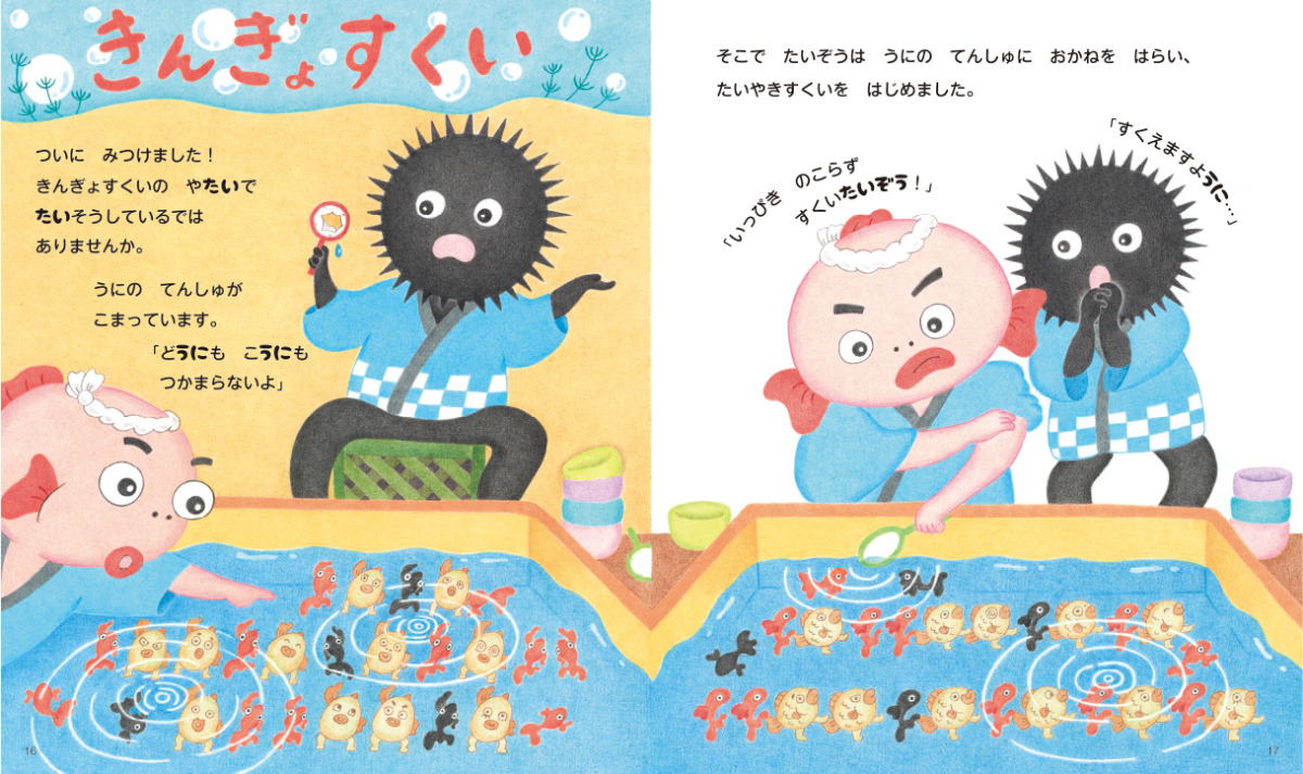絵本「たいやき やたい」の中面3