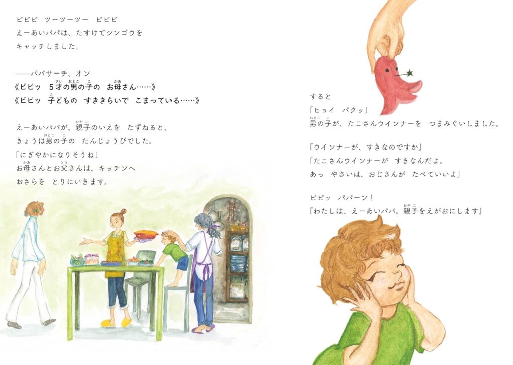 絵本「えーあいパパ」の中面5