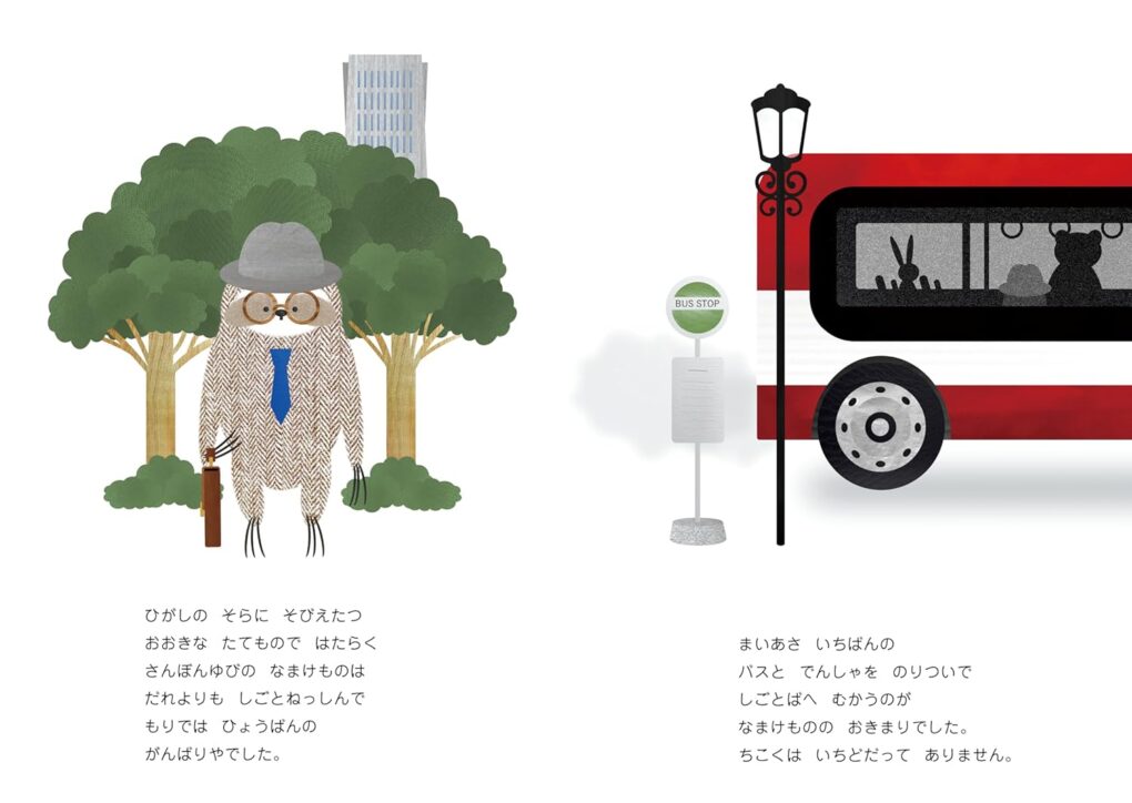 絵本「がんばりやのなまけもの」の中面