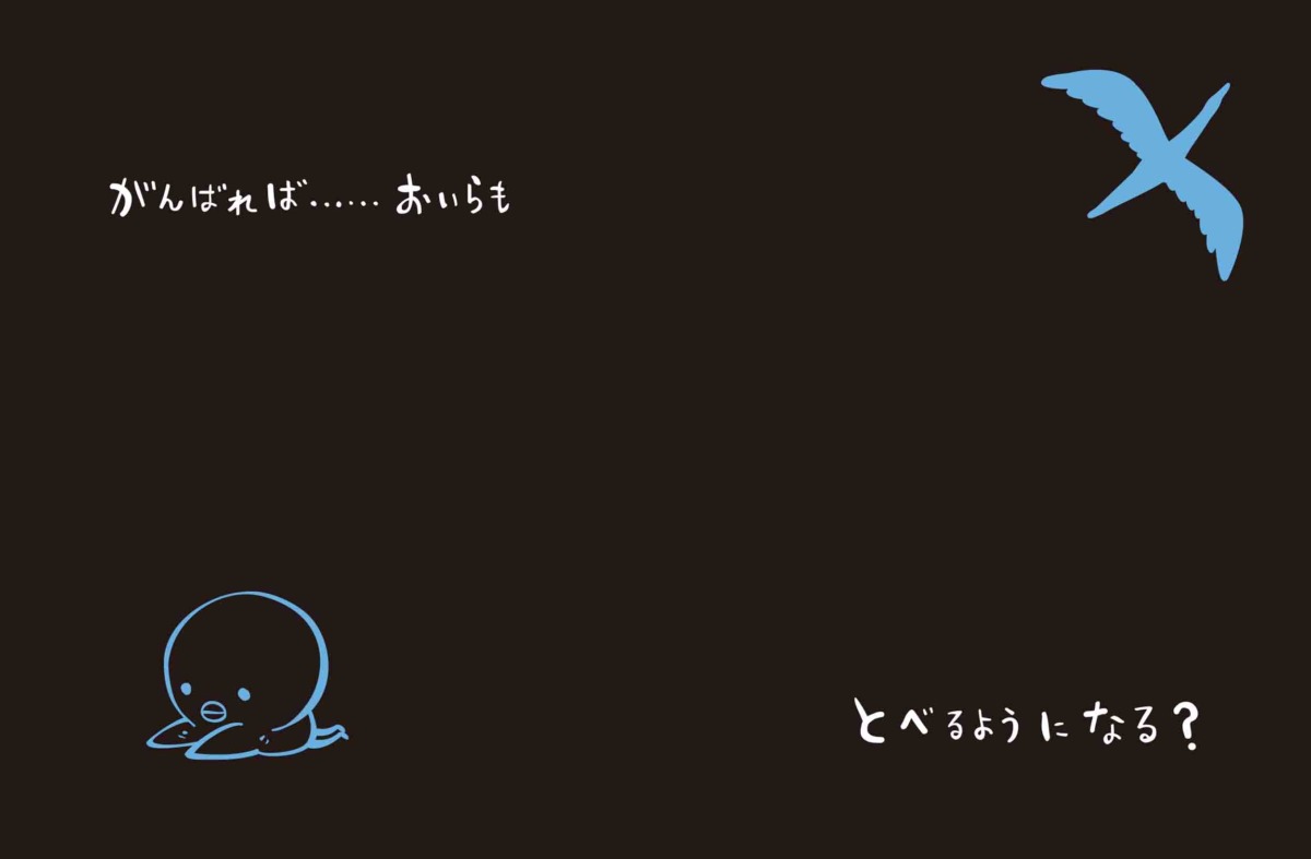 絵本「あの空を」の中面3