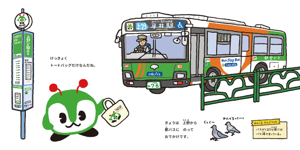 絵本「みんくるバスにのる」の中面2