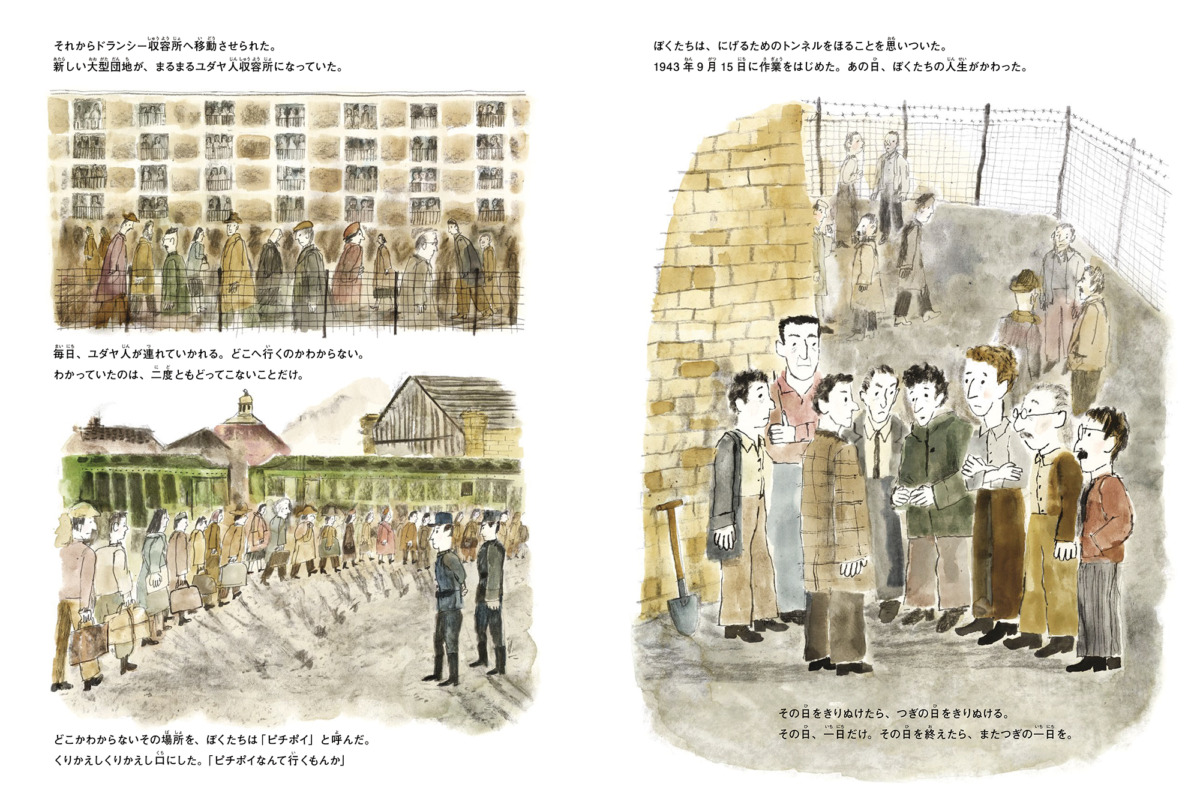 絵本「ONE DAY ホロコーストと闘いつづけた父と息子の実話」の中面2