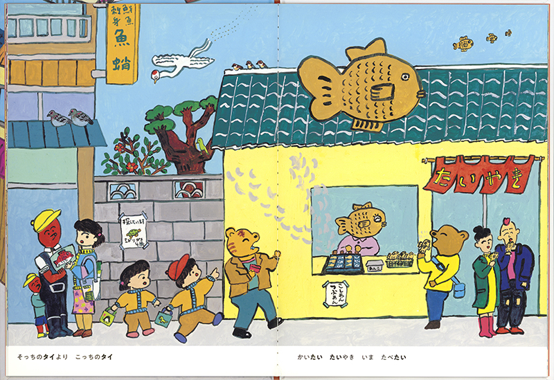 絵本「ようようしょうてんがい」の中面2