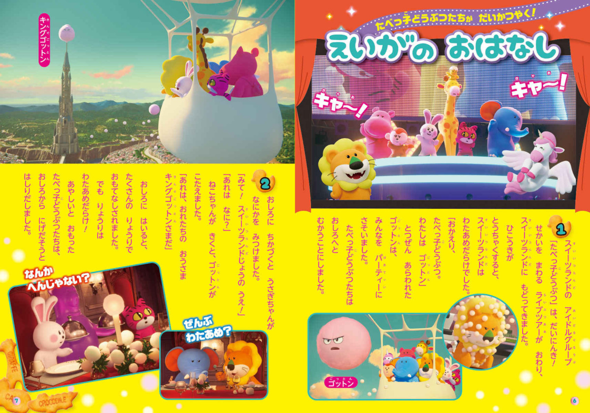 絵本「シールであそぼう！ たべっ子どうぶつ THE MOVIE」の中面2