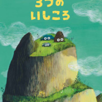 絵本「3つの いしころ」の表紙（サムネイル）