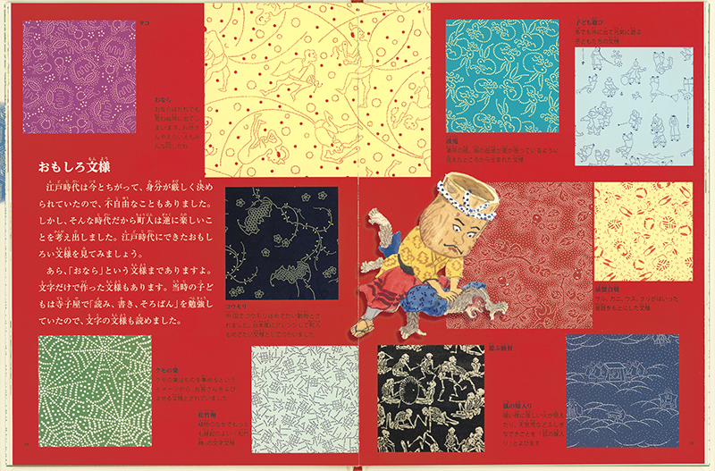 絵本「うれし たのし 江戸文様」の中面2