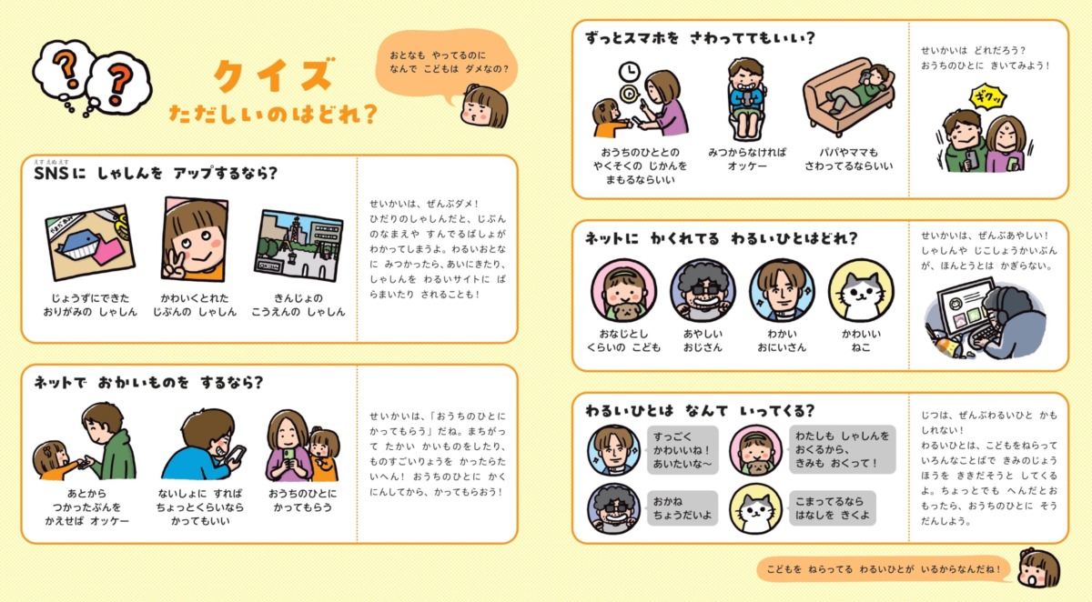 絵本「じぶんのことは おしえちゃダメ！ ネットのきけんからみをまもるえほん」の中面3
