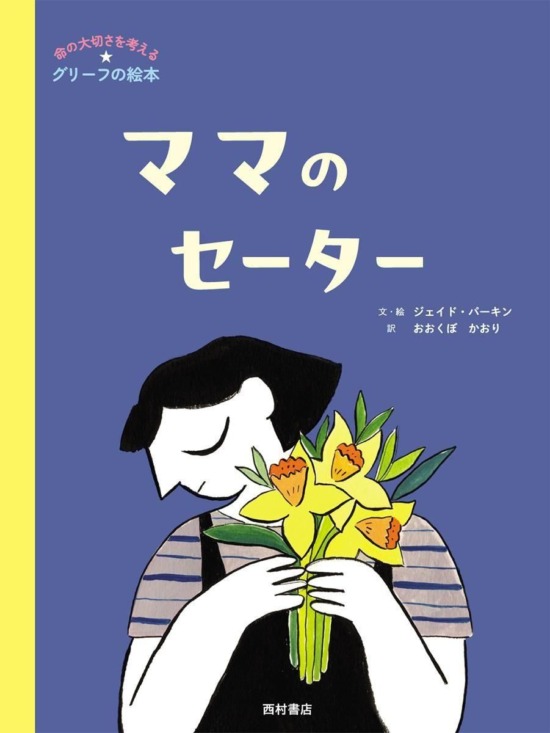絵本「ママのセーター」の表紙（全体把握用）（中サイズ）