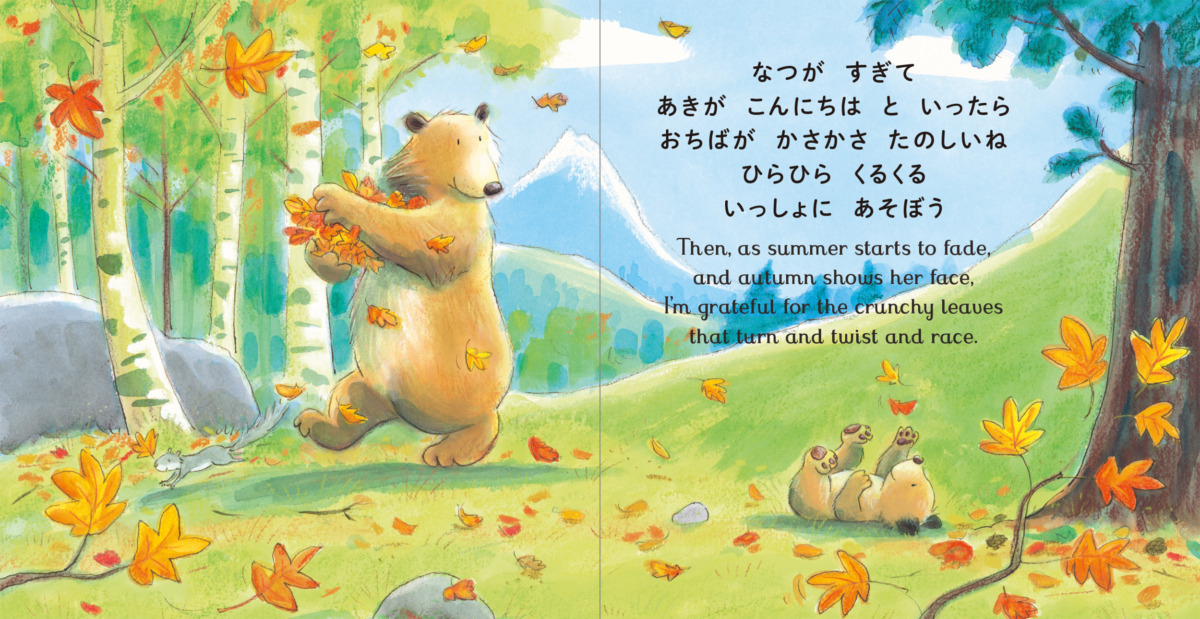 絵本「だいすきだよ おつきさまにとどくほど はる なつ あき ふゆ」の中面3