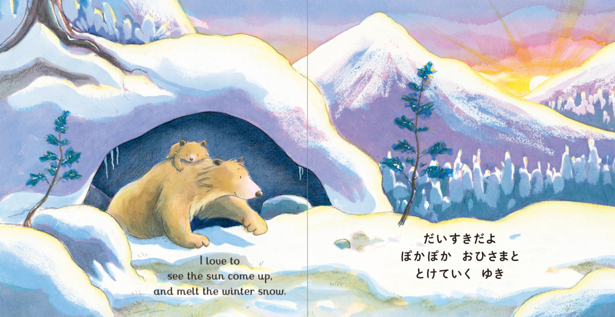 絵本「だいすきだよ おつきさまにとどくほど はる なつ あき ふゆ」の中面