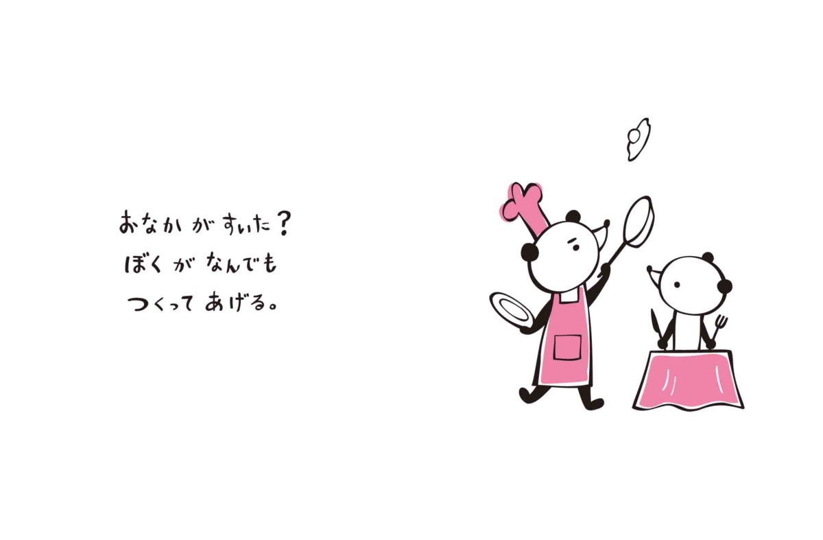 絵本「君のためにできるコト」の中面2