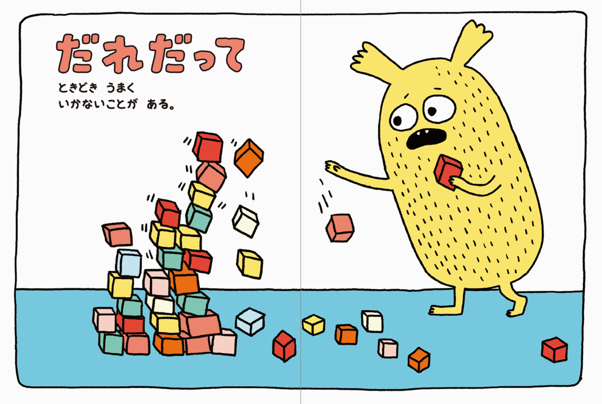 絵本「だれだって」の中面3