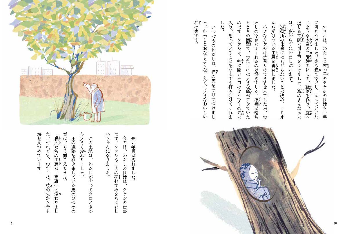 絵本「わたしの町 ナガサキ」の中面4