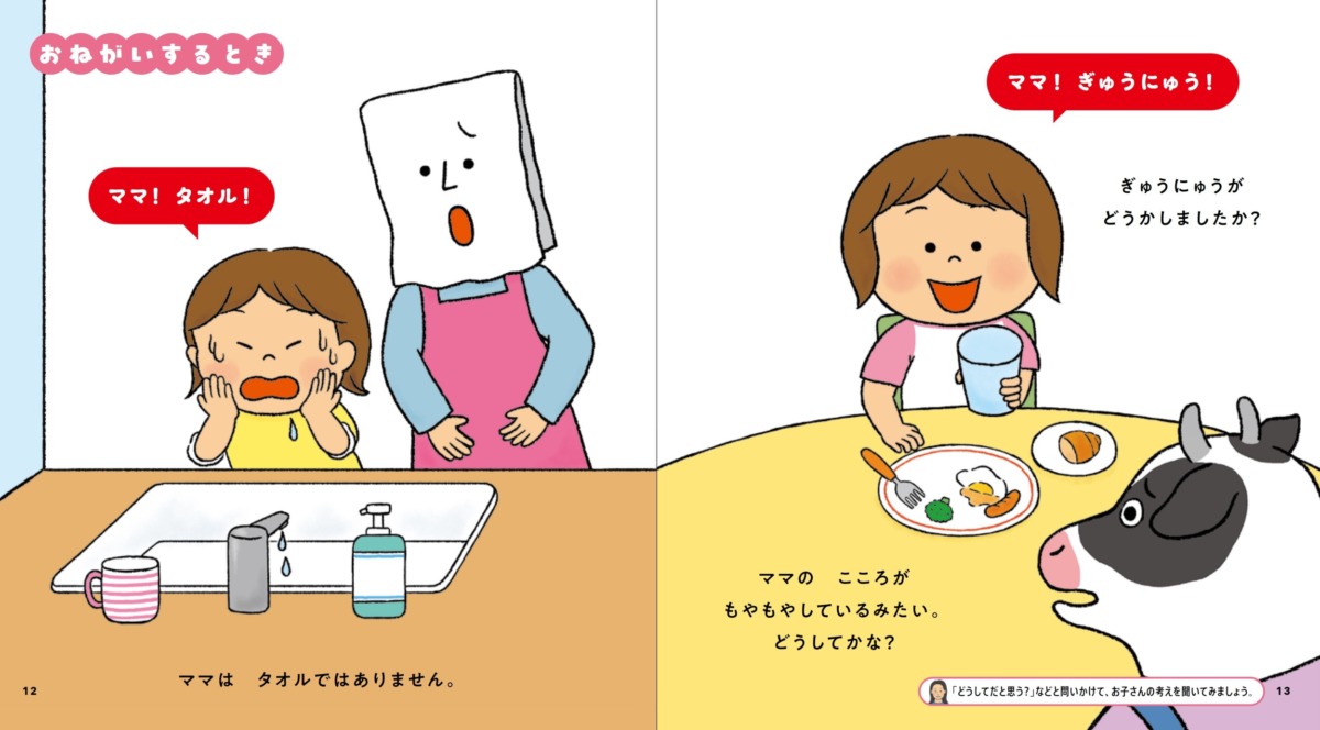 絵本「きもちをつたえるえほん」の中面5
