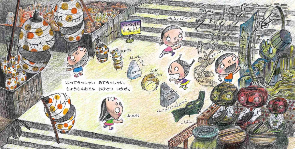 絵本「おばけかいだん」の中面