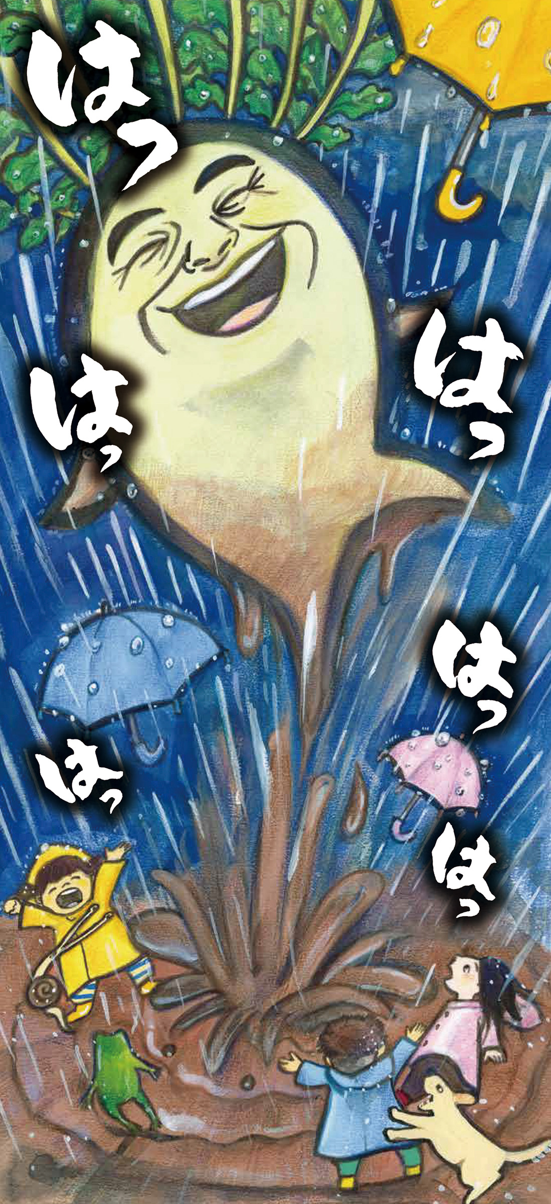 絵本「あめふりの にらめっこ だいこん」の中面4