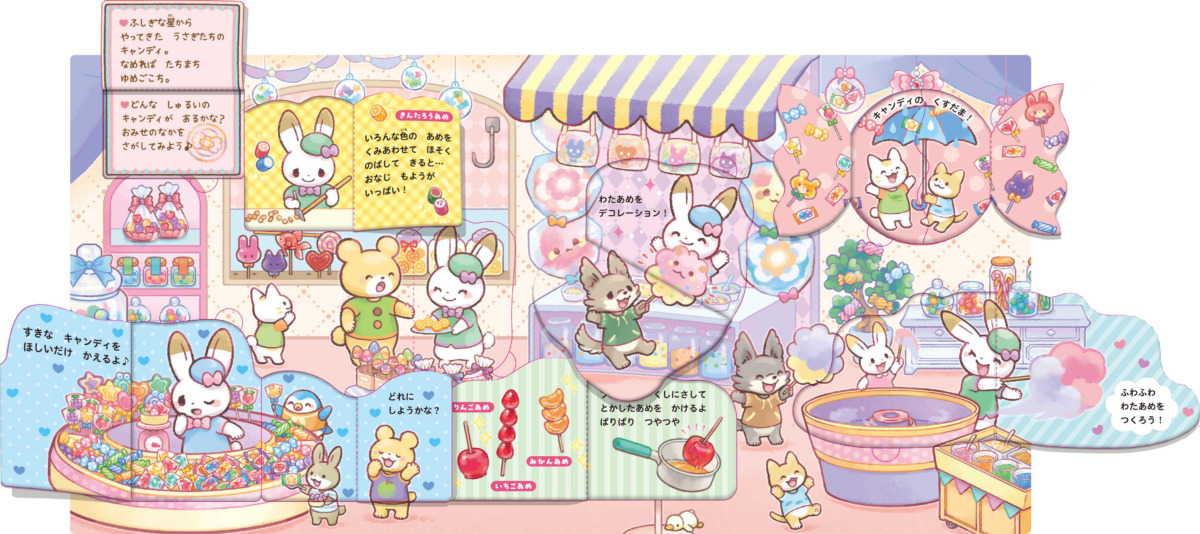 絵本「めくってあそぼう！ どうぶつたちのゆめみるおかしのまち」の中面2