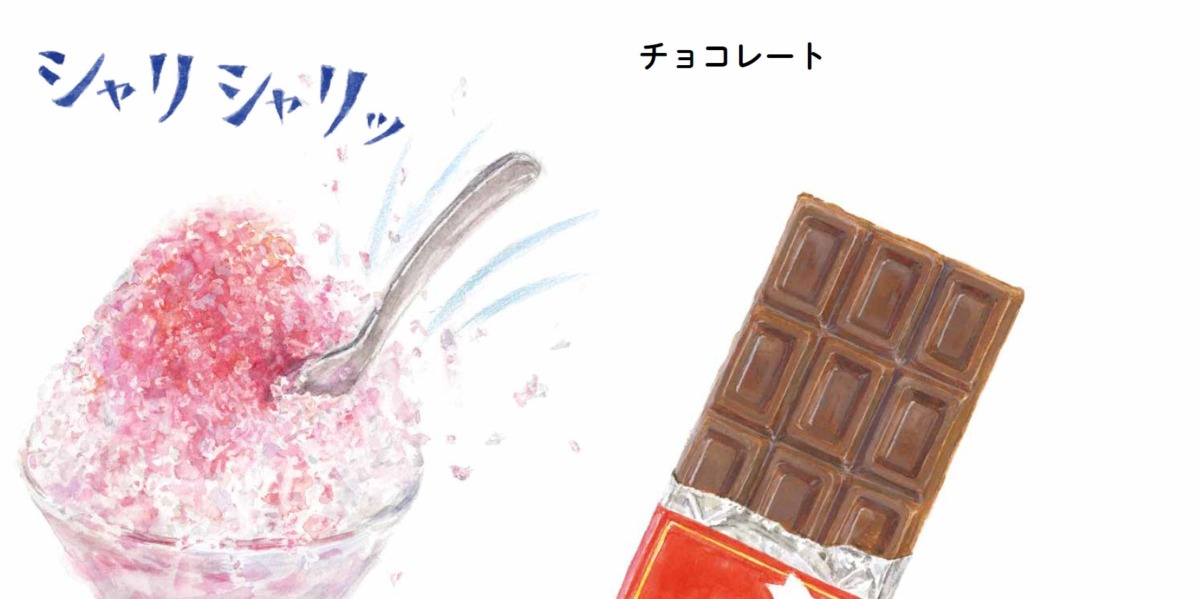 絵本「おいしい おのまとぺ」の中面3