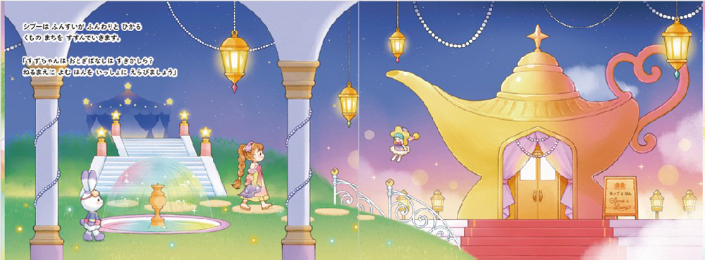 絵本「ゆめのくにの おひめさまになれる まほうのとびら」の中面4