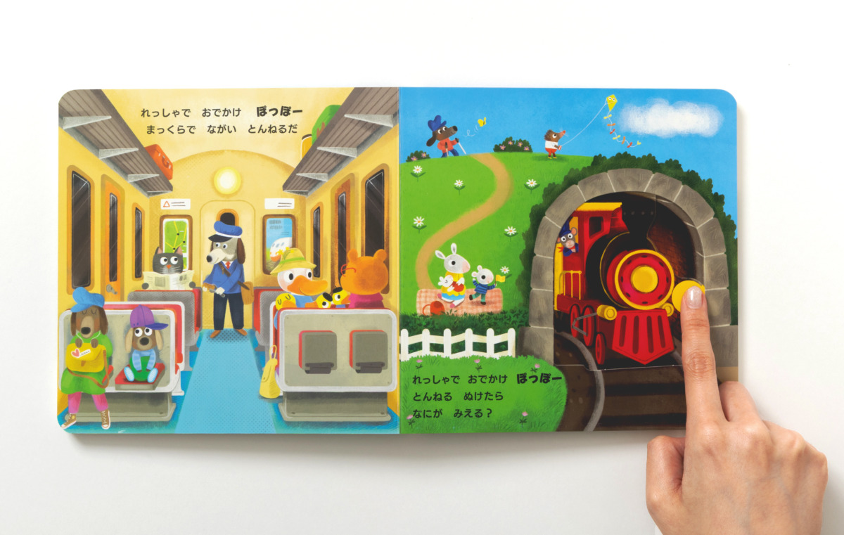絵本「れっしゃで おでかけ ぽっぽー」の中面5